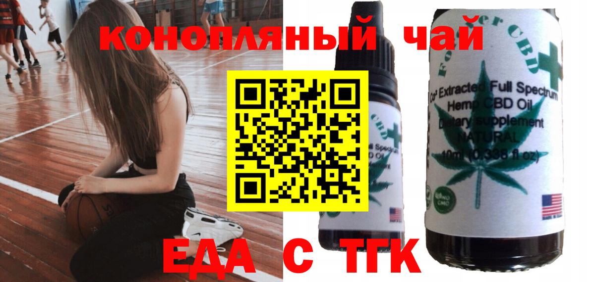 Каменск-Уральский  Еда ТГК конопля  Вход с VPN 