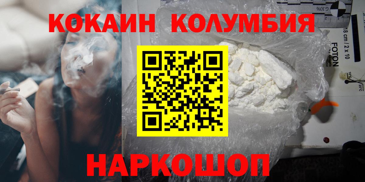 Каменск-Уральский  цена наркотик  COCAIN FishScale  Вход с VPN  COCAIN Columbia 