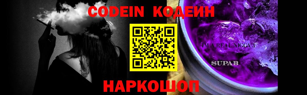 Кодеиновый сироп Lean Purple Drank Каменск-Уральский